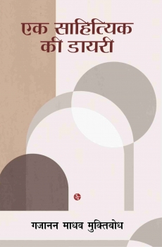Ek Sahityik Ki Diary